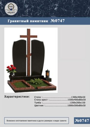 ПАМЯТНИК НА МОГИЛУ GP.747