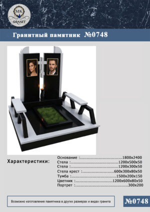 ПАМЯТНИК НА МОГИЛУ GP.748