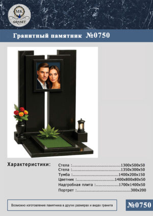 ПАМЯТНИК НА МОГИЛУ GP.750