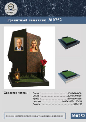 ПАМЯТНИК НА МОГИЛУ GP.752