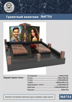 ПАМЯТНИК НА МОГИЛУ GP.754