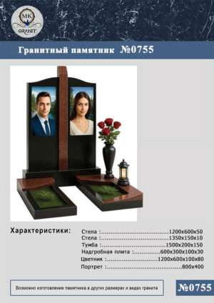ПАМЯТНИК НА МОГИЛУ GP.755