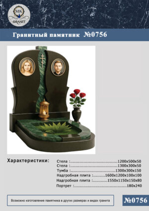 ПАМЯТНИК НА МОГИЛУ GP.756