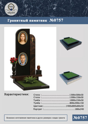 ПАМЯТНИК НА МОГИЛУ GP.757