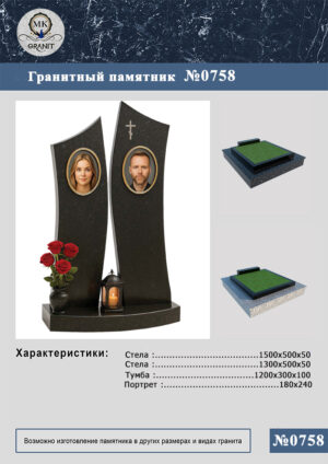 ПАМЯТНИК НА МОГИЛУ GP.758