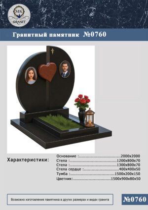 ПАМЯТНИК НА МОГИЛУ GP.760