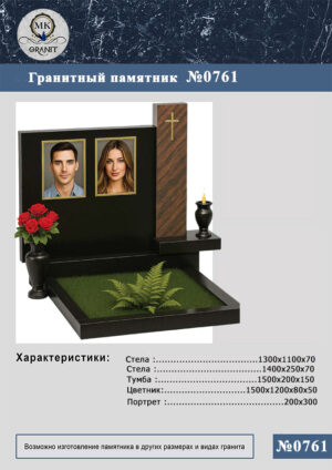 ПАМЯТНИК НА МОГИЛУ GP.761