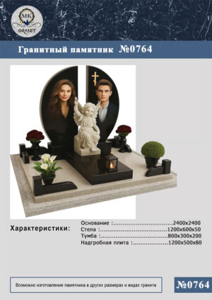 ПАМЯТНИК НА МОГИЛУ GP.764