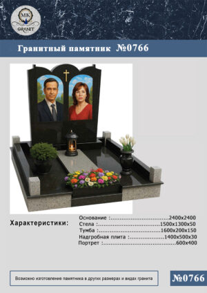 ПАМЯТНИК НА МОГИЛУ GP.766