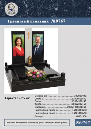 ПАМЯТНИК НА МОГИЛУ GP.767