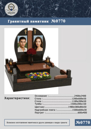 ПАМЯТНИК НА МОГИЛУ GP.770