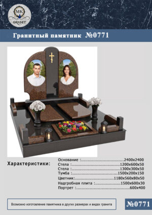 ПАМЯТНИК НА МОГИЛУ GP.771