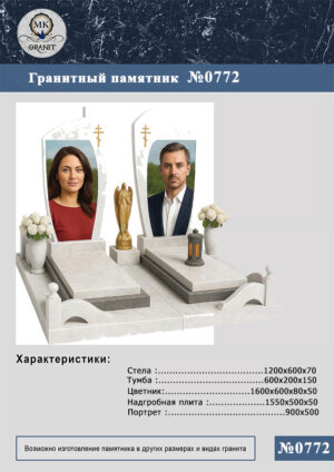 ПАМЯТНИК НА МОГИЛУ GP.772