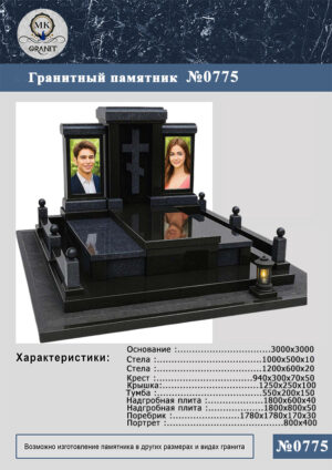ПАМЯТНИК НА МОГИЛУ GP.775