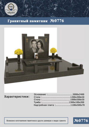 ПАМЯТНИК НА МОГИЛУ GP.776