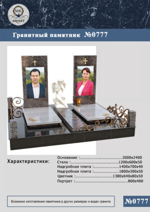 ПАМЯТНИК НА МОГИЛУ GP.777