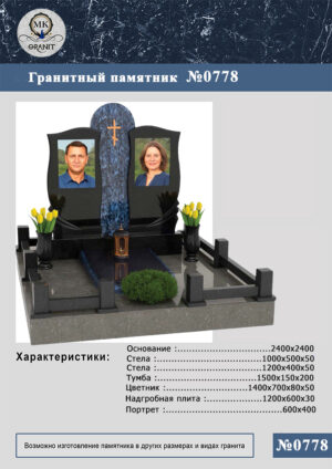 ПАМЯТНИК НА МОГИЛУ GP.778