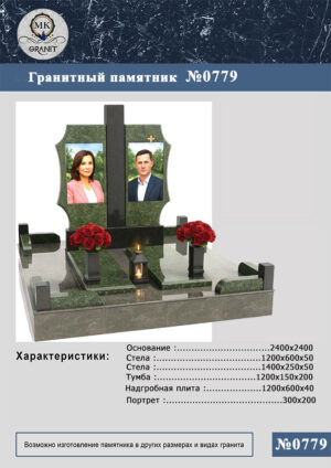 ПАМЯТНИК НА МОГИЛУ GP.779