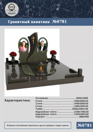 ПАМЯТНИК НА МОГИЛУ GP.781