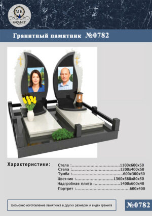 ПАМЯТНИК НА МОГИЛУ GP.782