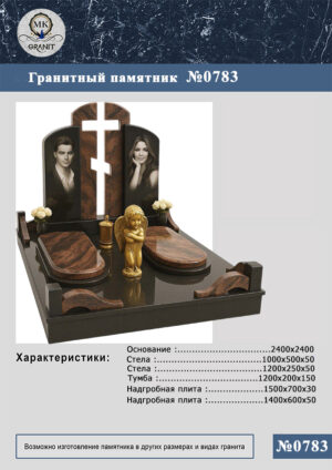 ПАМЯТНИК НА МОГИЛУ GP.783