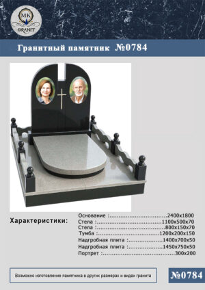 ПАМЯТНИК НА МОГИЛУ GP.784