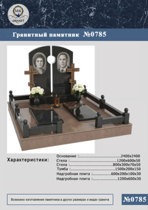 ПАМЯТНИК НА МОГИЛУ GP.785