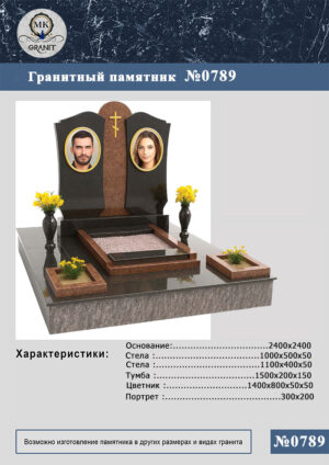 ПАМЯТНИК НА МОГИЛУ GP.789