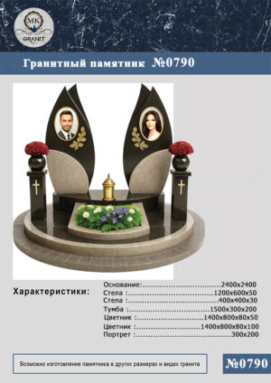 ПАМЯТНИК НА МОГИЛУ GP.790