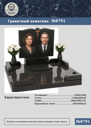 ПАМЯТНИК НА МОГИЛУ GP.791