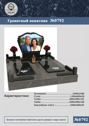 ПАМЯТНИК НА МОГИЛУ GP.792